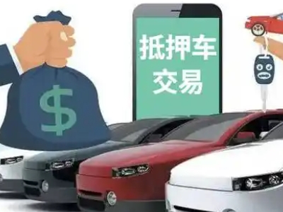 南平汽车抵押贷款通过率高